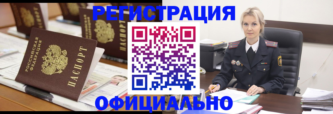 прописка штамп в Мценске