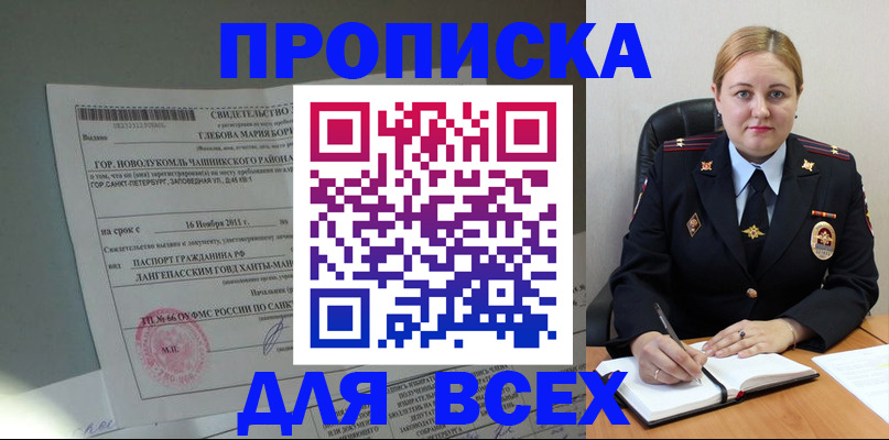 прописка поиск в Мценске