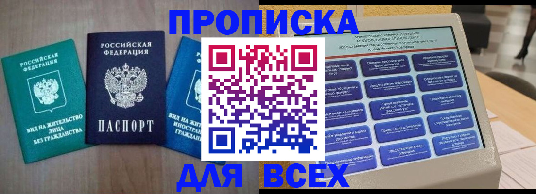 временная регистрация недорого в Мценске